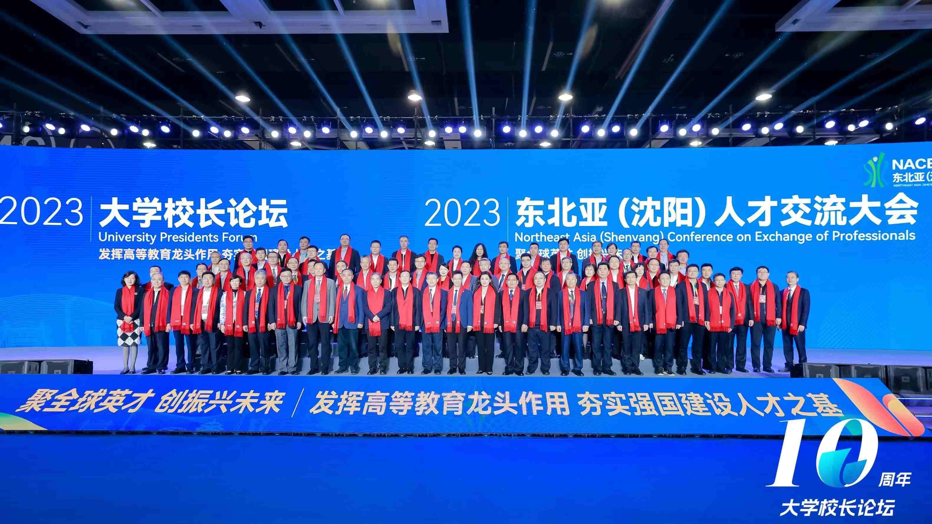 2023大學(xué)校長論壇參會嘉賓合影。