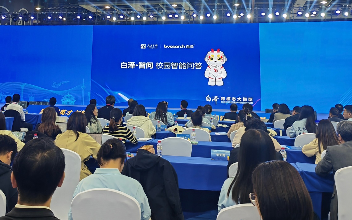 人民網(wǎng)發(fā)布“白澤·智問”校園智能問答系統(tǒng)。