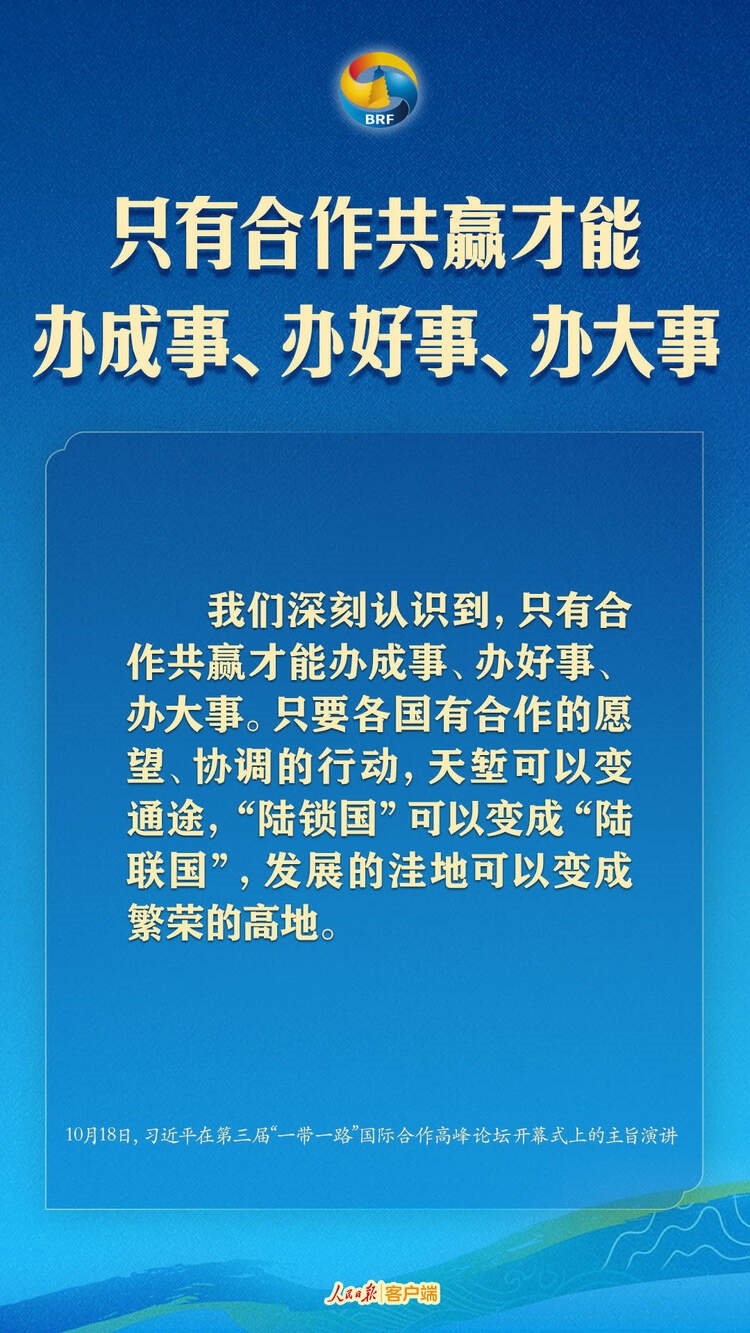 高質(zhì)量共建“一帶一路”，習(xí)近平提出中國主張