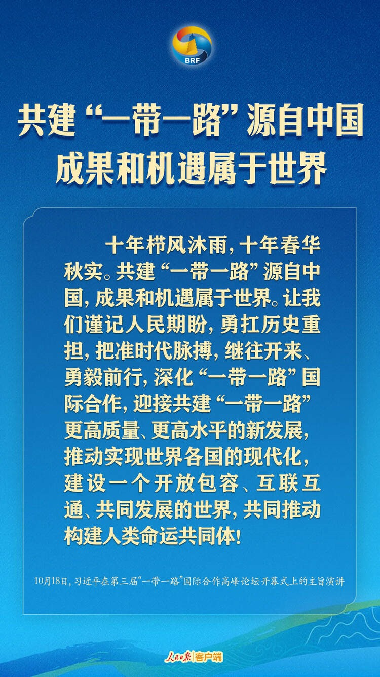 高質(zhì)量共建“一帶一路”，習(xí)近平提出中國主張