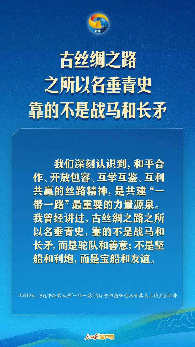 高質(zhì)量共建“一帶一路”，習(xí)近平提出中國主張