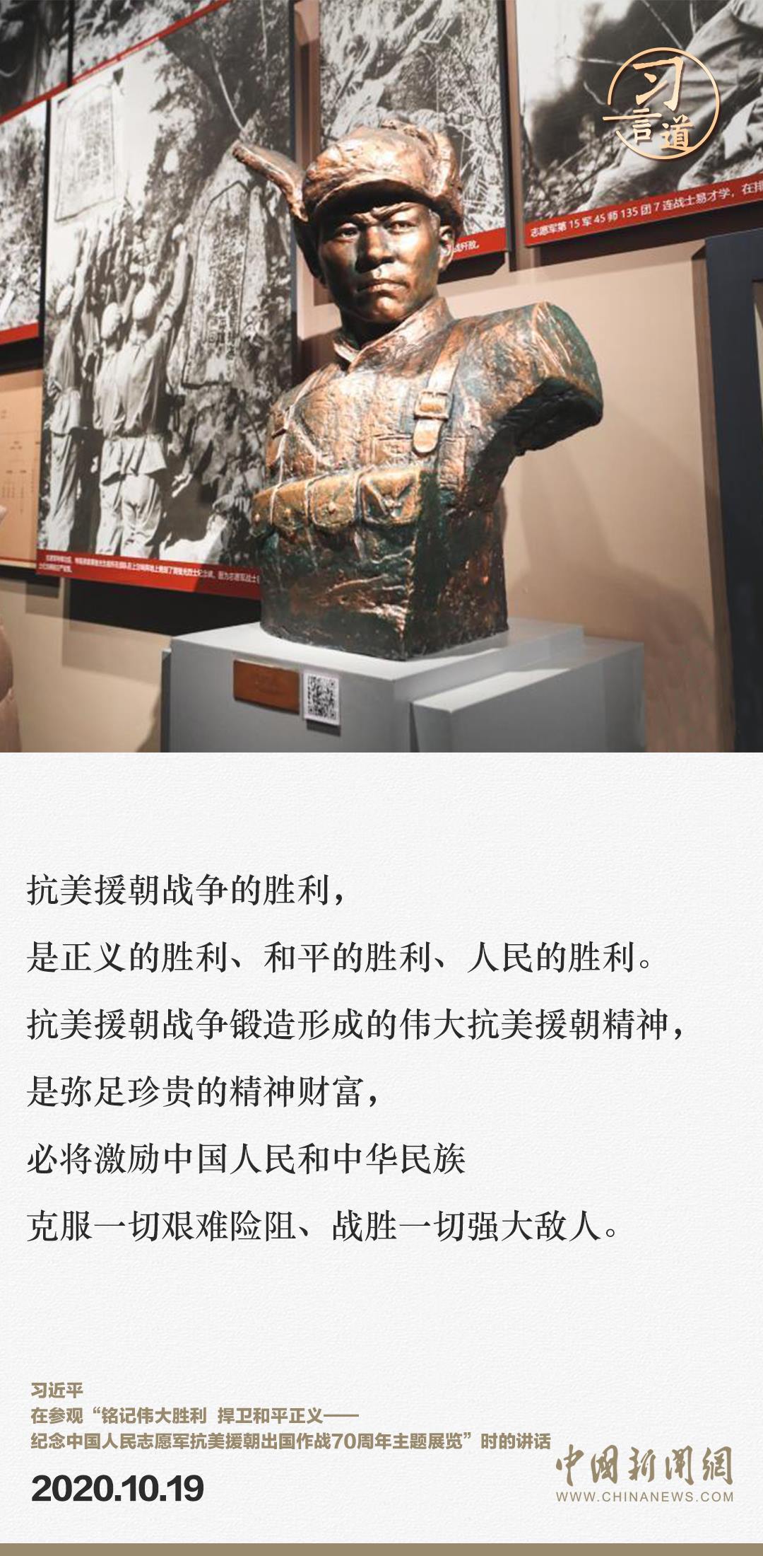 習(xí)言道｜正義的勝利、和平的勝利、人民的勝利
