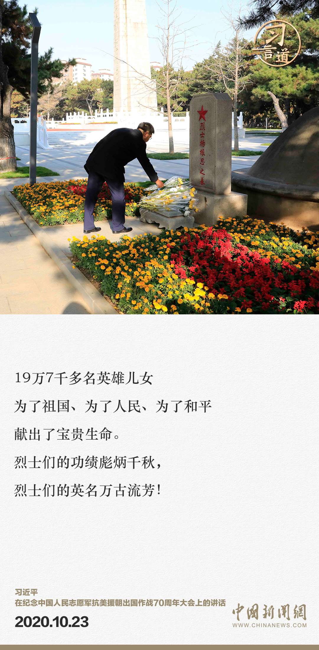 習(xí)言道｜正義的勝利、和平的勝利、人民的勝利