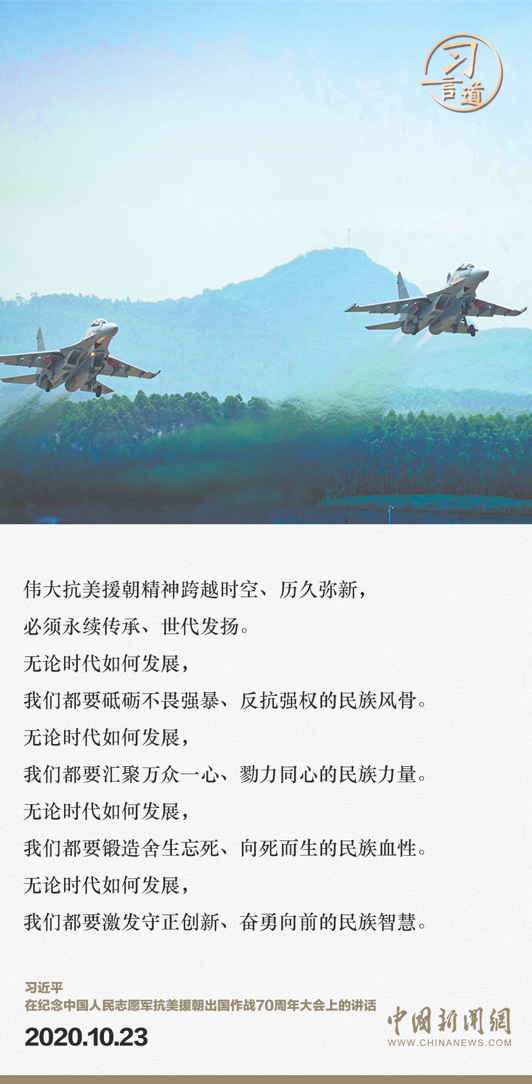 習(xí)言道｜正義的勝利、和平的勝利、人民的勝利