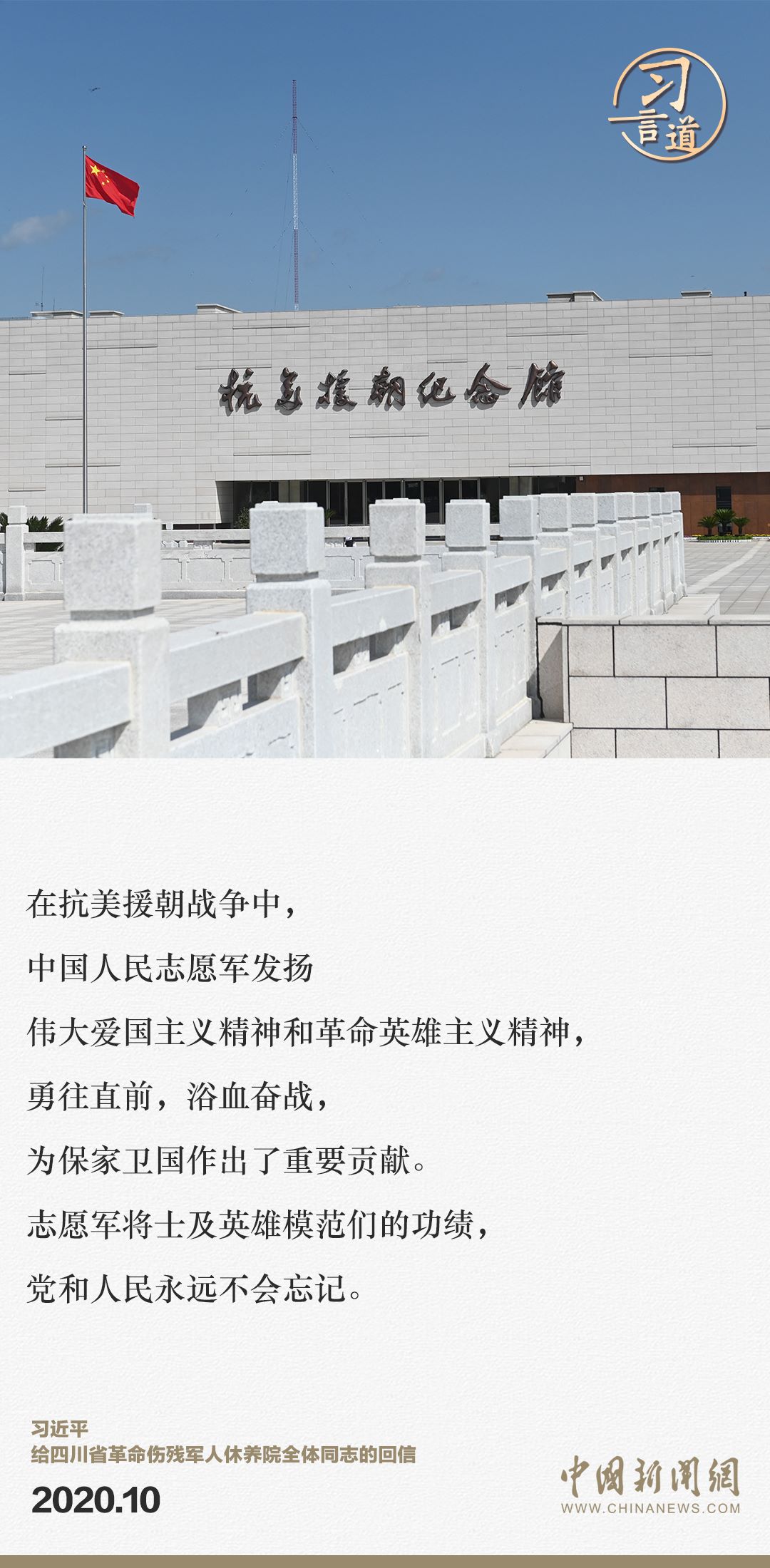 習(xí)言道｜正義的勝利、和平的勝利、人民的勝利