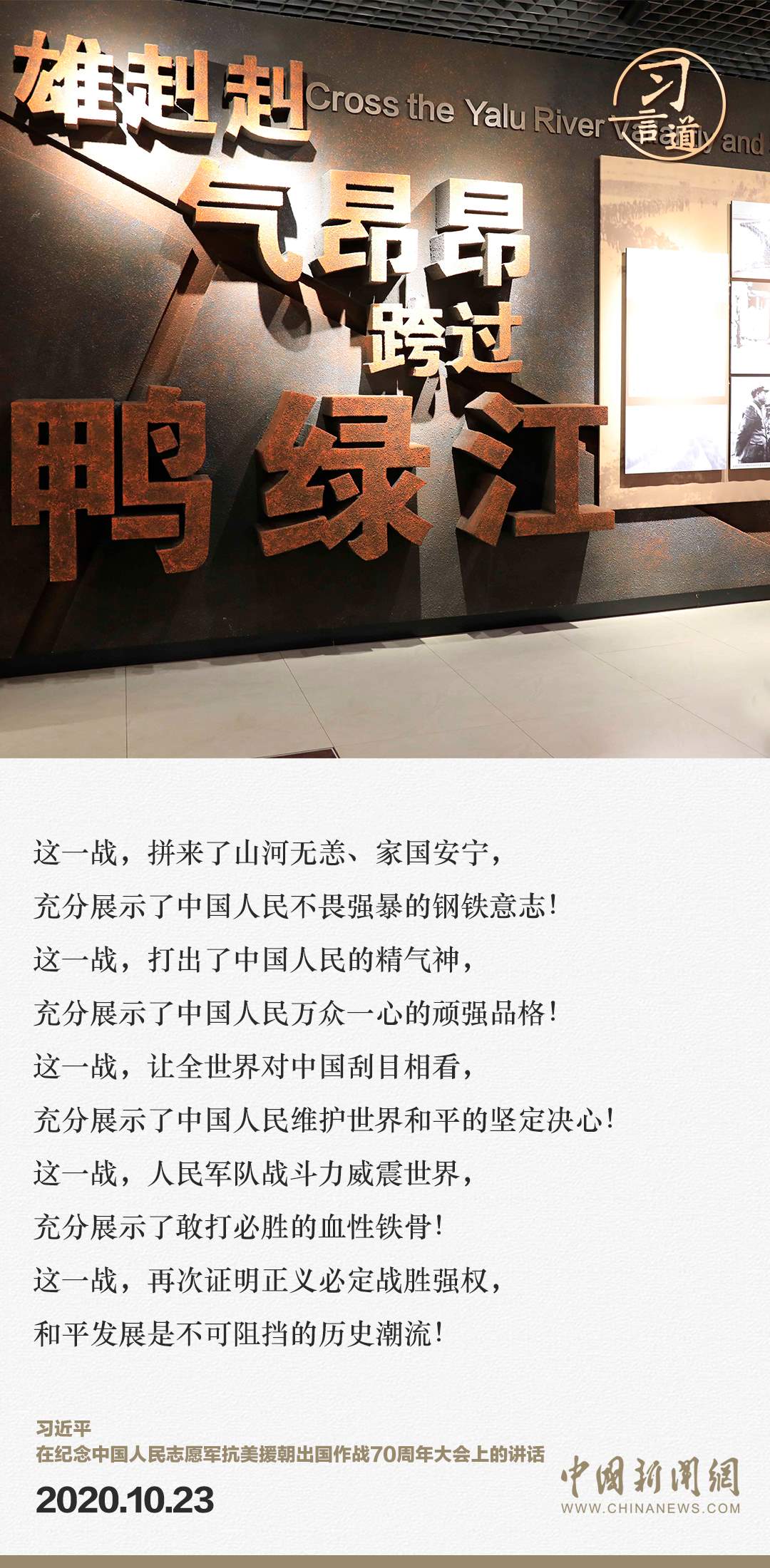 習(xí)言道｜正義的勝利、和平的勝利、人民的勝利