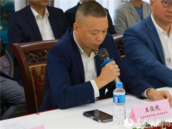 巴西中國和平統(tǒng)一促進會會長王俊曉在座談會上發(fā)言。人民網記者 陳海琪攝