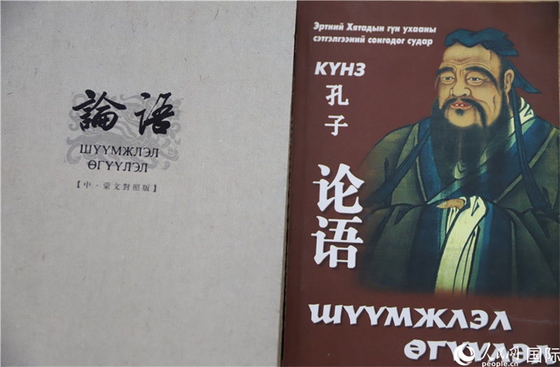 其米德策耶教授翻譯其中兩個(gè)蒙文版本《論語》封面。人民網(wǎng)記者 霍文攝