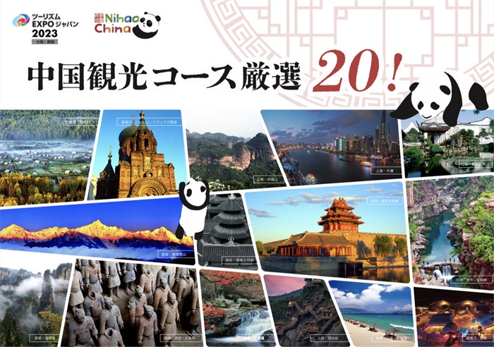 中國駐大阪旅游辦事處官方網(wǎng)站公布的《中國旅游精品路線20選》頁面截圖。