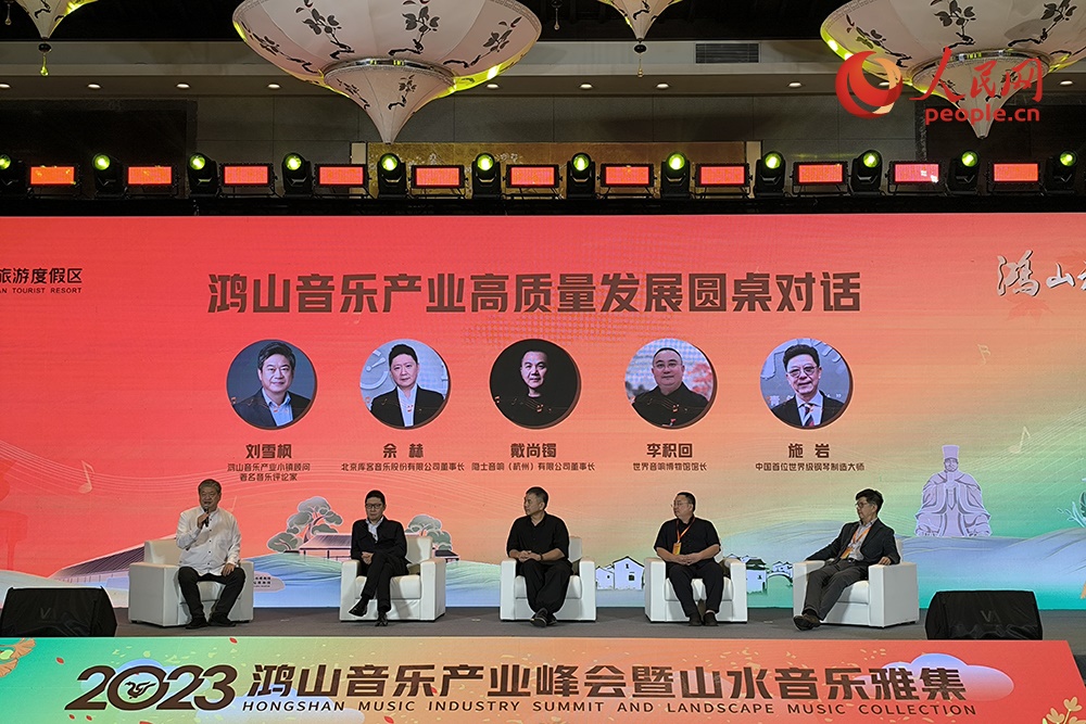 鴻山音樂產(chǎn)業(yè)高質(zhì)量發(fā)展圓桌對(duì)話。人民網(wǎng) 韋衍行攝