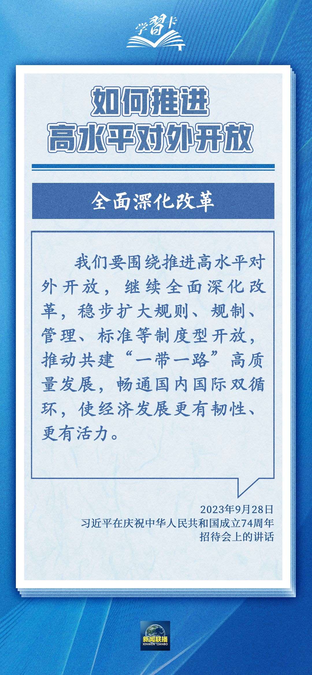 學(xué)習(xí)卡丨世界好，中國才會(huì)好；中國好，世界會(huì)更好