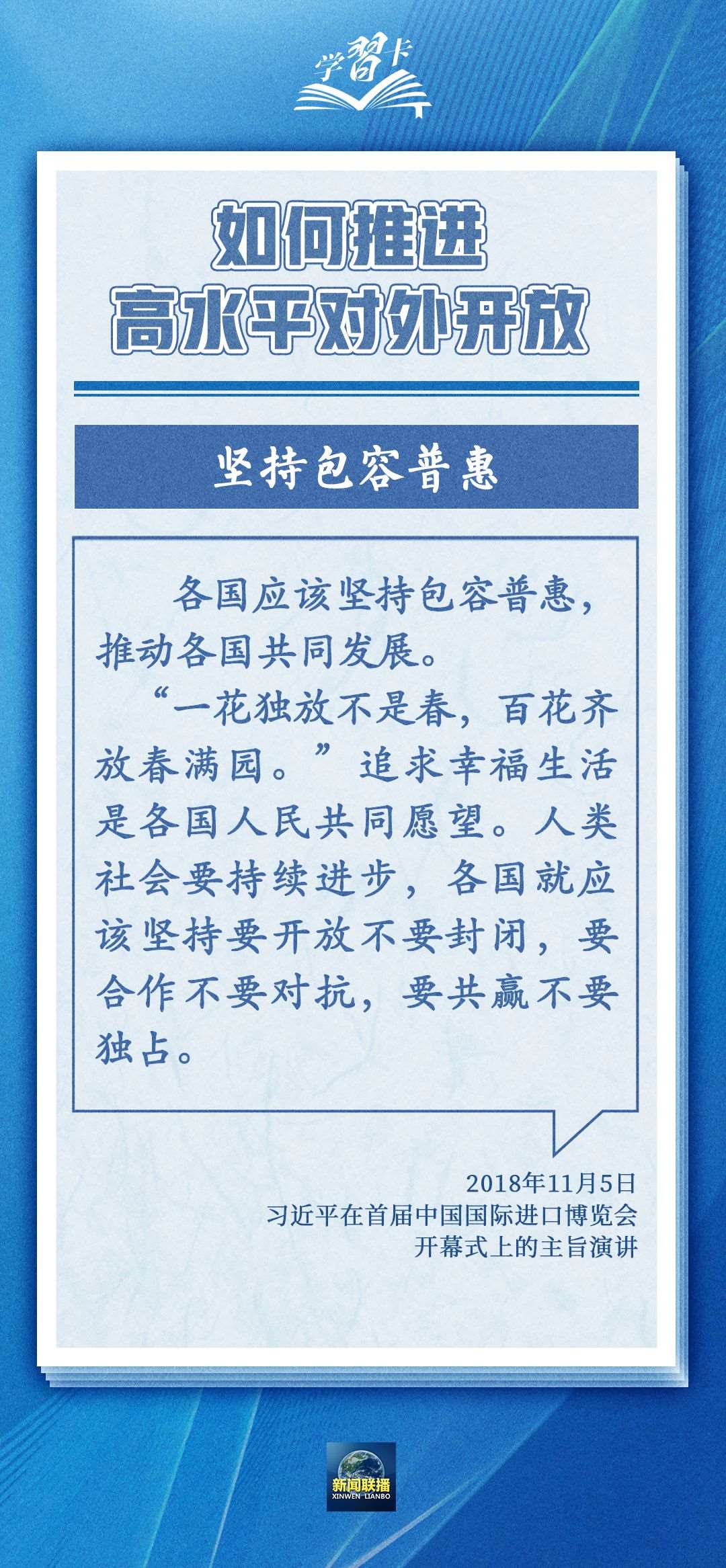 學(xué)習(xí)卡丨世界好，中國才會(huì)好；中國好，世界會(huì)更好
