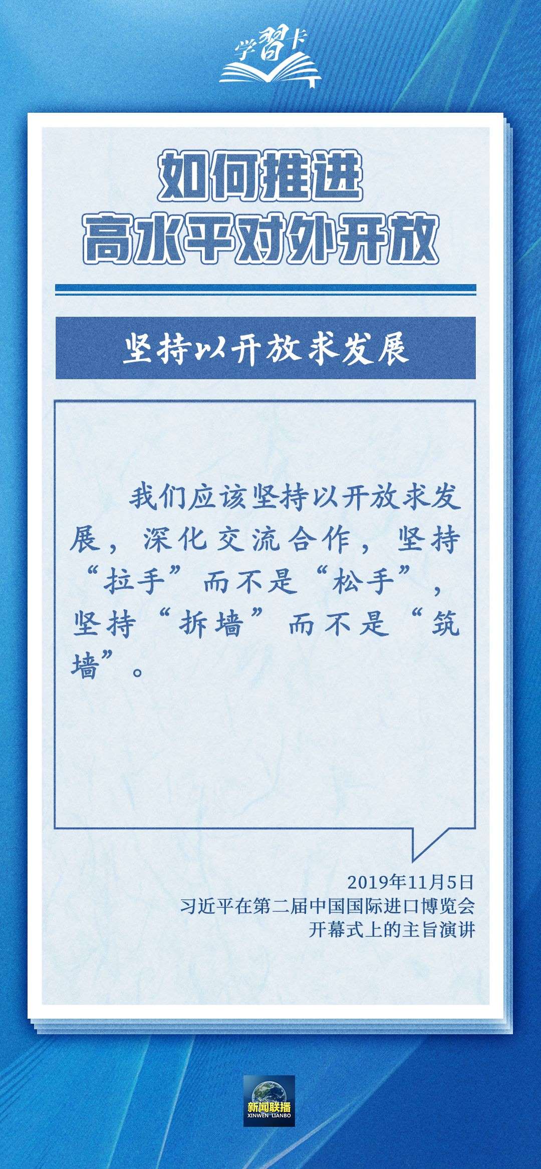 學(xué)習(xí)卡丨世界好，中國才會(huì)好；中國好，世界會(huì)更好