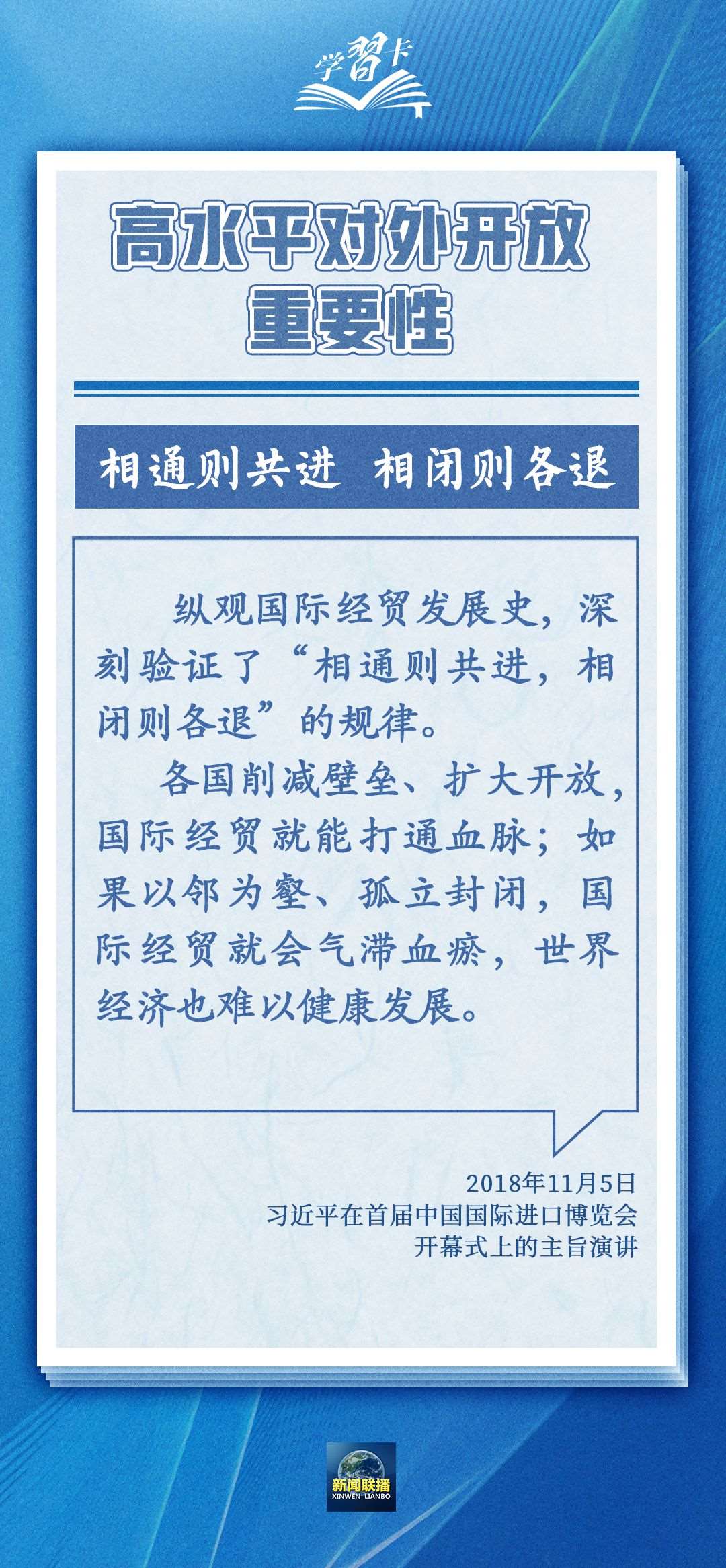 學(xué)習(xí)卡丨世界好，中國才會(huì)好；中國好，世界會(huì)更好