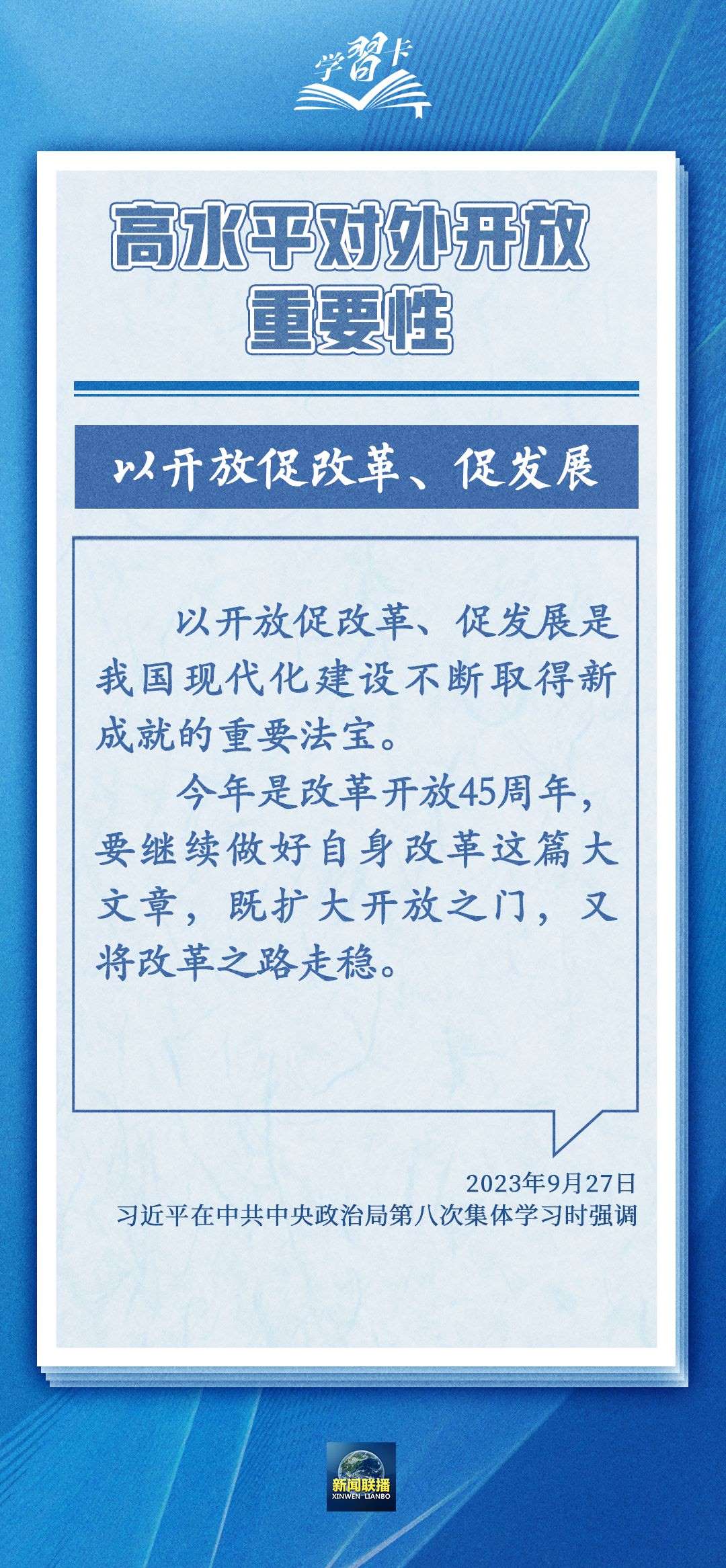 學(xué)習(xí)卡丨世界好，中國才會(huì)好；中國好，世界會(huì)更好