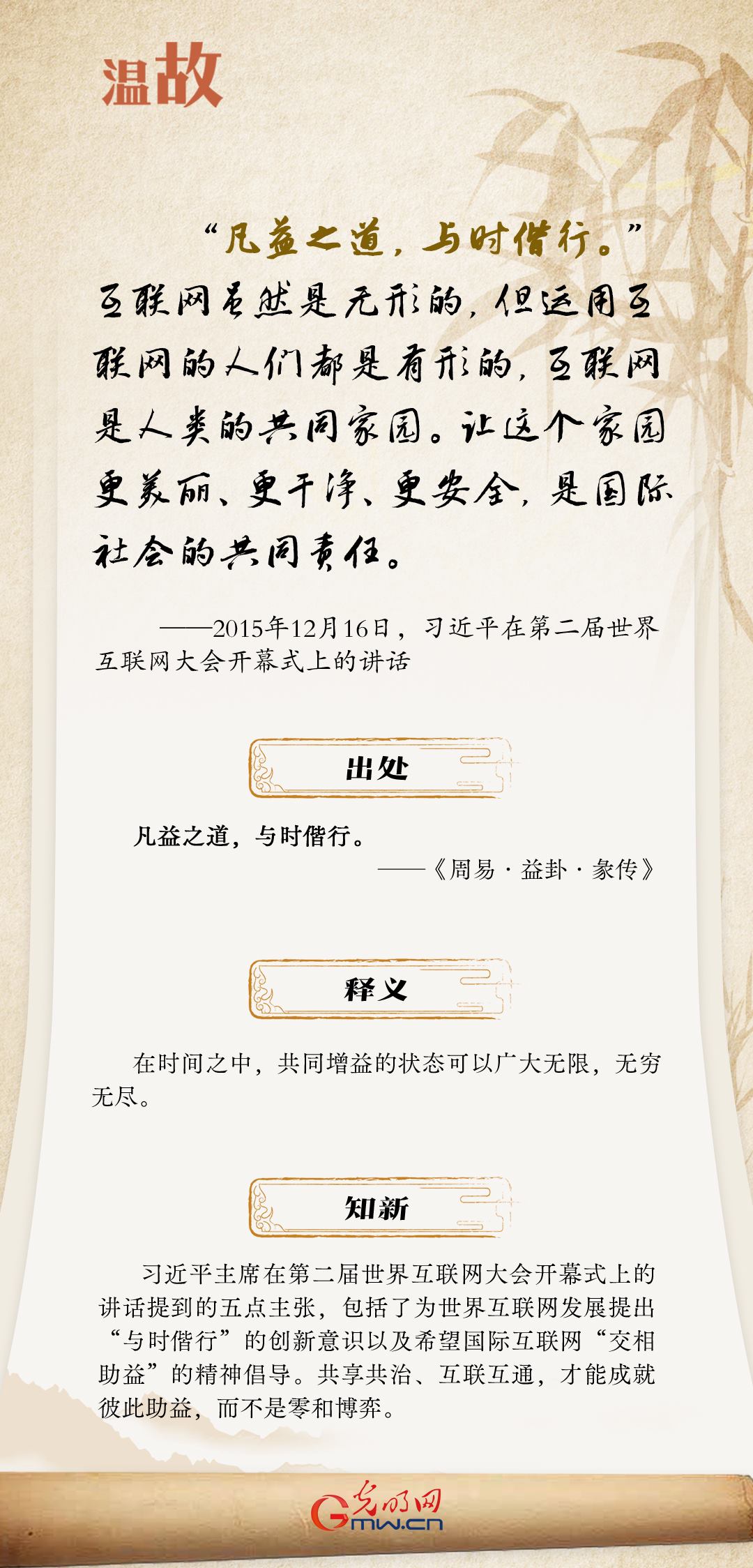 【烏鎮(zhèn)“網(wǎng)事”】“十年之約”，習(xí)近平這樣“典”論網(wǎng)絡(luò)空間命運共同體