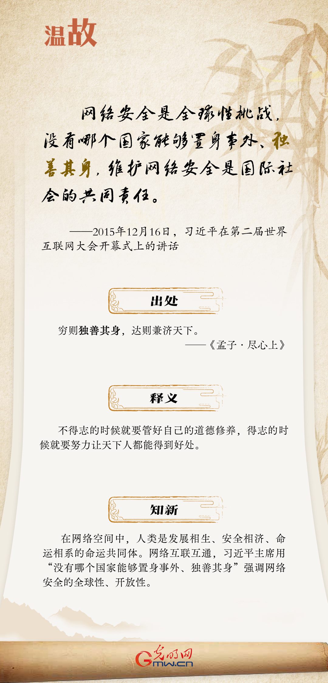 【烏鎮(zhèn)“網(wǎng)事”】“十年之約”，習(xí)近平這樣“典”論網(wǎng)絡(luò)空間命運共同體
