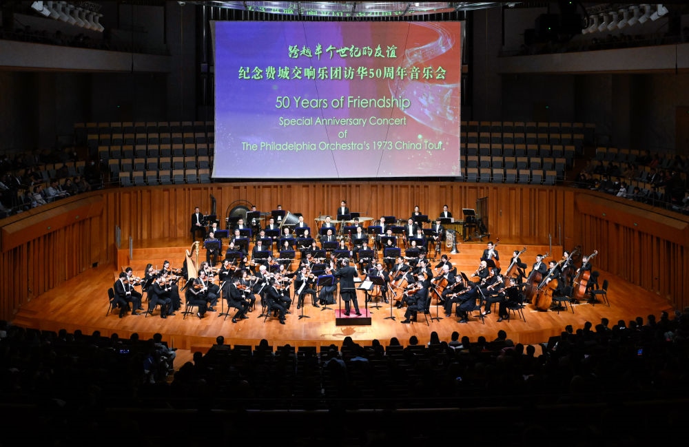 這是2023年11月10日拍攝的音樂會現(xiàn)場。當(dāng)日，“跨越半個世紀(jì)的友誼”——紀(jì)念費城交響樂團訪華50周年音樂會在北京舉行。新華社記者 申宏 攝