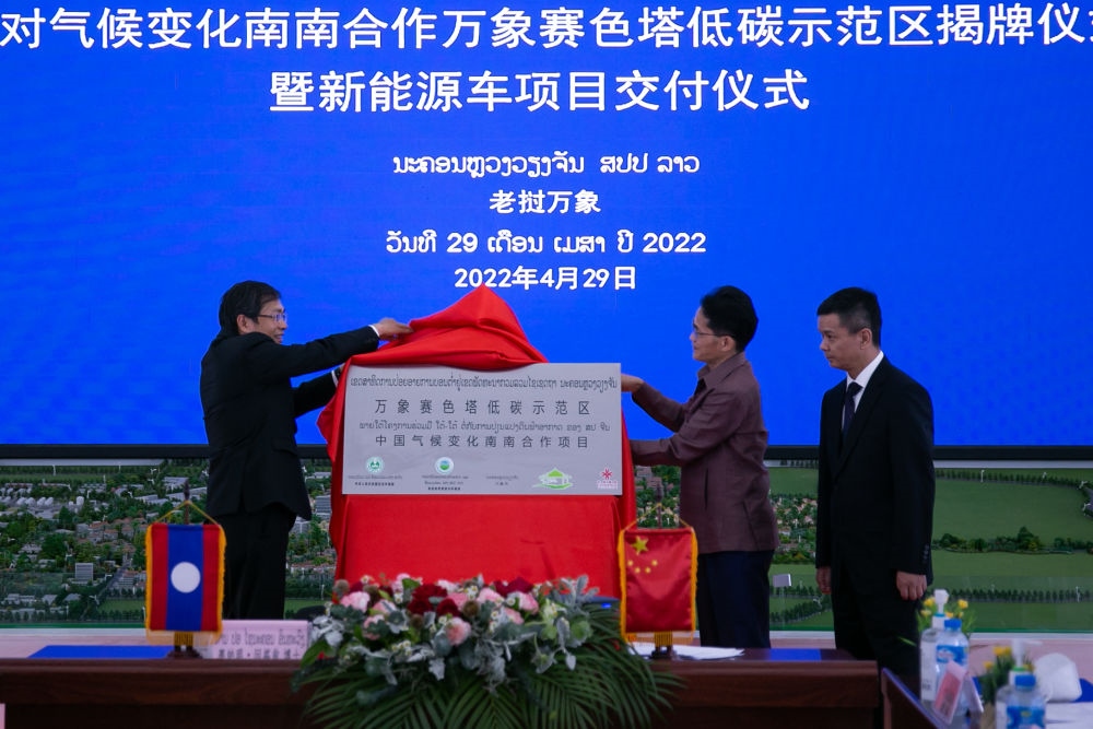 2022年4月29日，中老雙方代表在老撾首都萬象為萬象賽色塔低碳示范區(qū)揭牌。新華社發(fā)（凱喬攝）