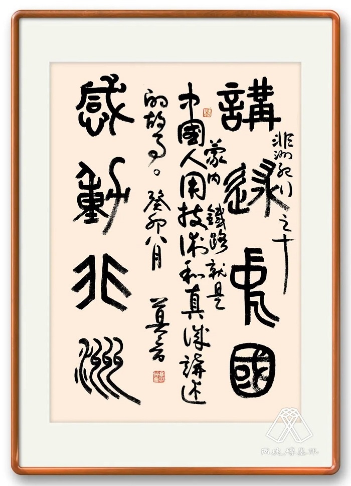 莫言題詞。圖片來(lái)源：“兩塊磚墨訊”公眾號(hào)