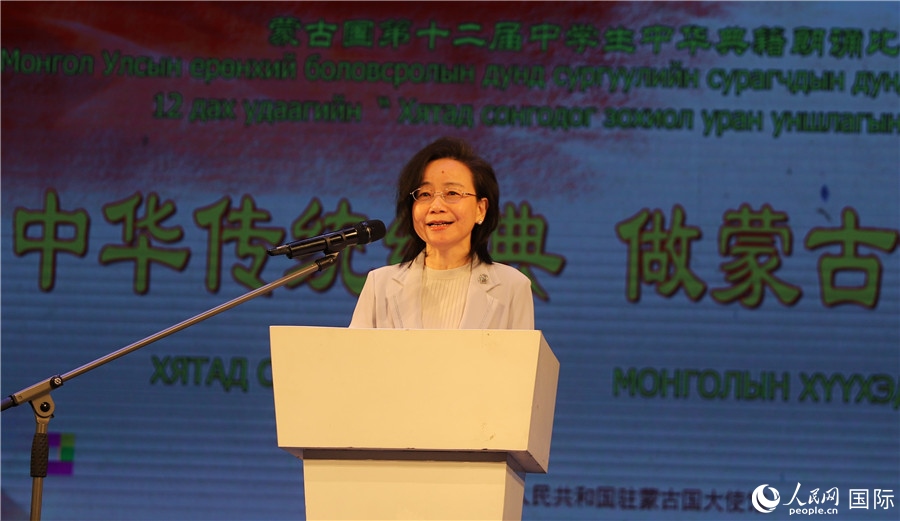 11月24日，第十二屆蒙古國中學(xué)生中華典籍朗誦比賽賽后，中國駐蒙古國大使沈敏娟發(fā)表致辭。人民網(wǎng)記者 霍文攝