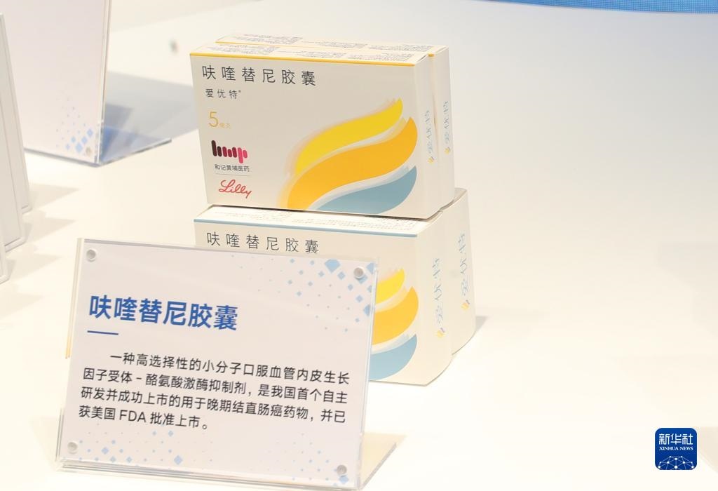 這是2023年11月29日在上?？萍紕?chuàng)新成果展上拍攝的呋喹替尼膠囊展品。新華社記者 方喆 攝