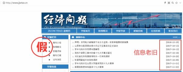 一批學術詐騙網(wǎng)站，被關停！