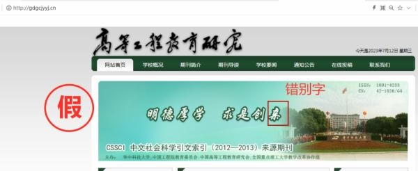 一批學術詐騙網(wǎng)站，被關停！
