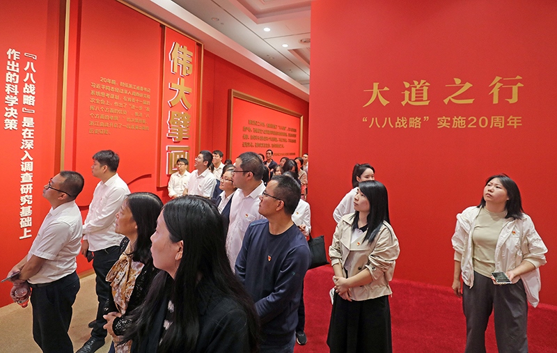大道之行——“八八戰(zhàn)略”實施20周年大型主題展覽開展以來，觀眾絡(luò)繹不絕。