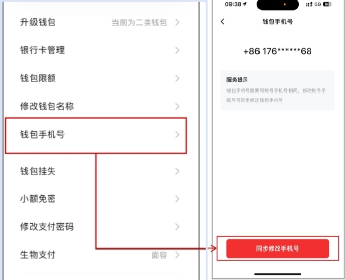 數(shù)字人民幣App更換手機(jī)號(hào)操作頁(yè)面。 制圖：黃盛