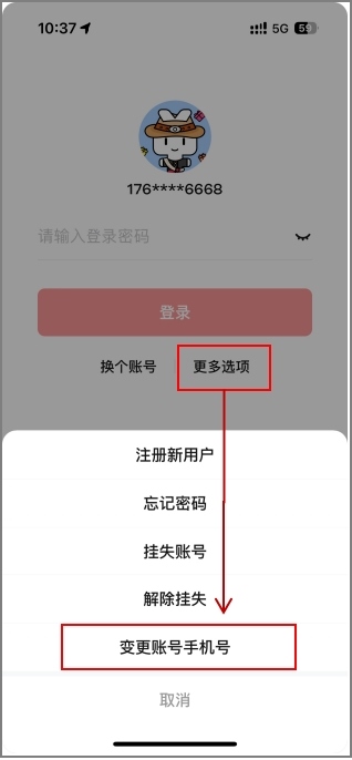 數(shù)字人民幣App更換手機(jī)號(hào)操作頁(yè)面。 制圖：黃盛