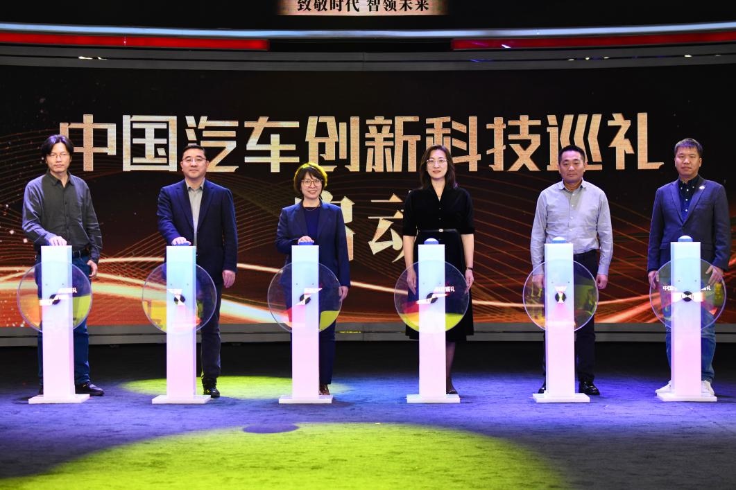 “中國汽車創(chuàng)新科技巡禮”啟動現(xiàn)場。人民網(wǎng)記者 栗翹楚攝