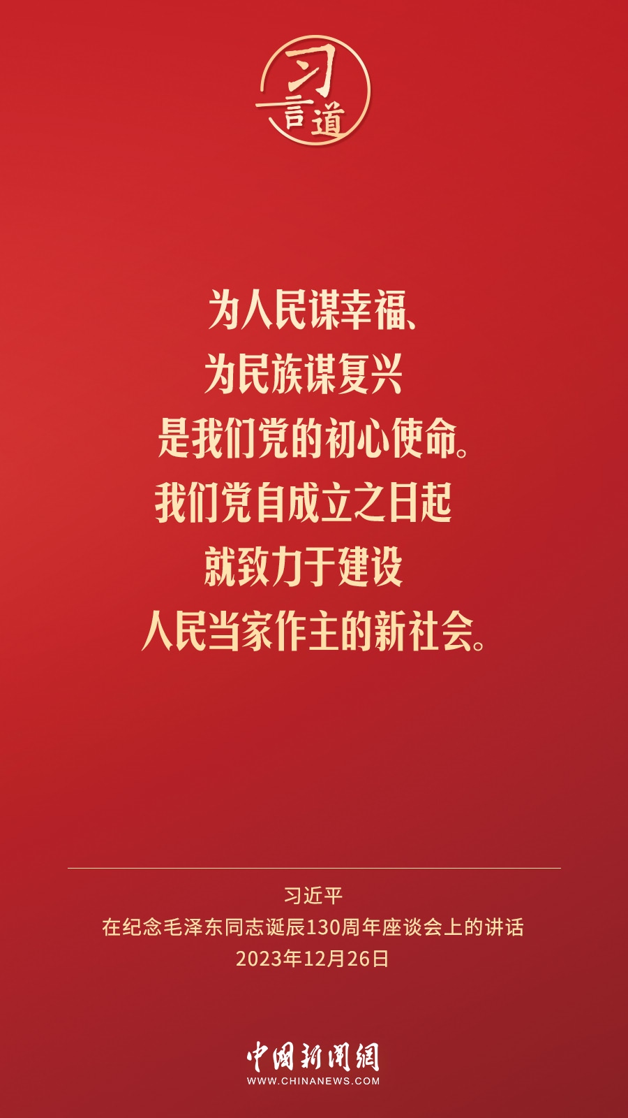 習言道｜人民，只有人民，才是創(chuàng)造世界歷史的動力