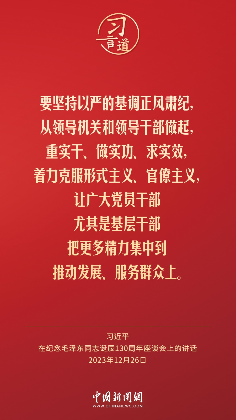 習言道｜人民，只有人民，才是創(chuàng)造世界歷史的動力