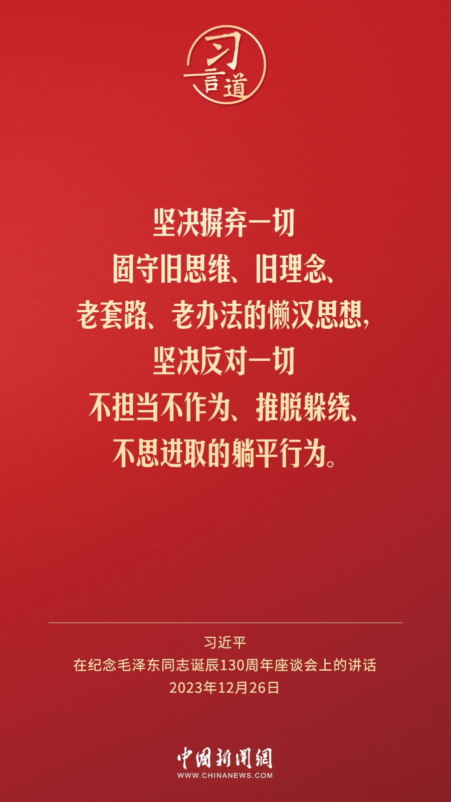 習言道｜人民，只有人民，才是創(chuàng)造世界歷史的動力