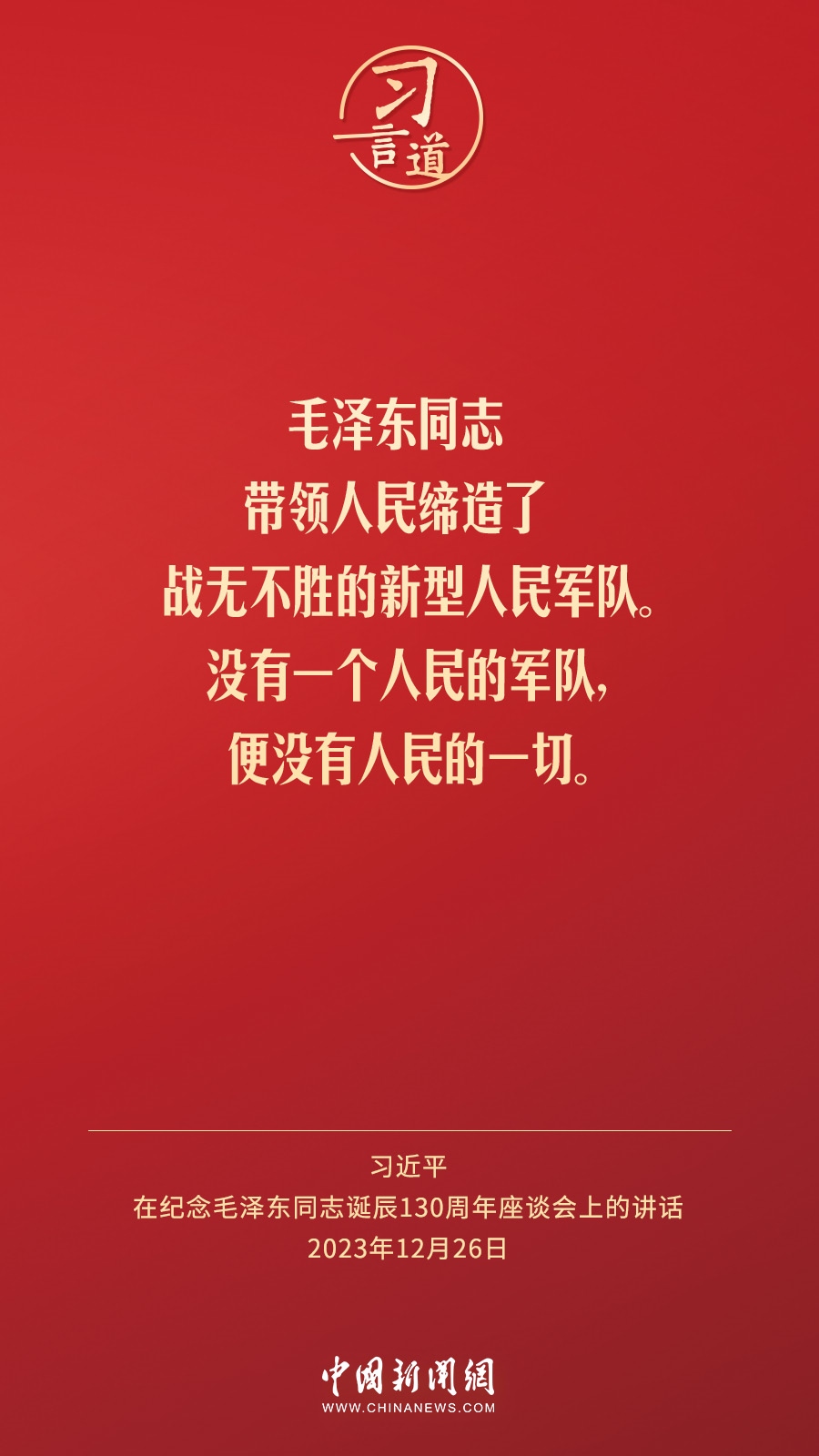 習言道｜人民，只有人民，才是創(chuàng)造世界歷史的動力