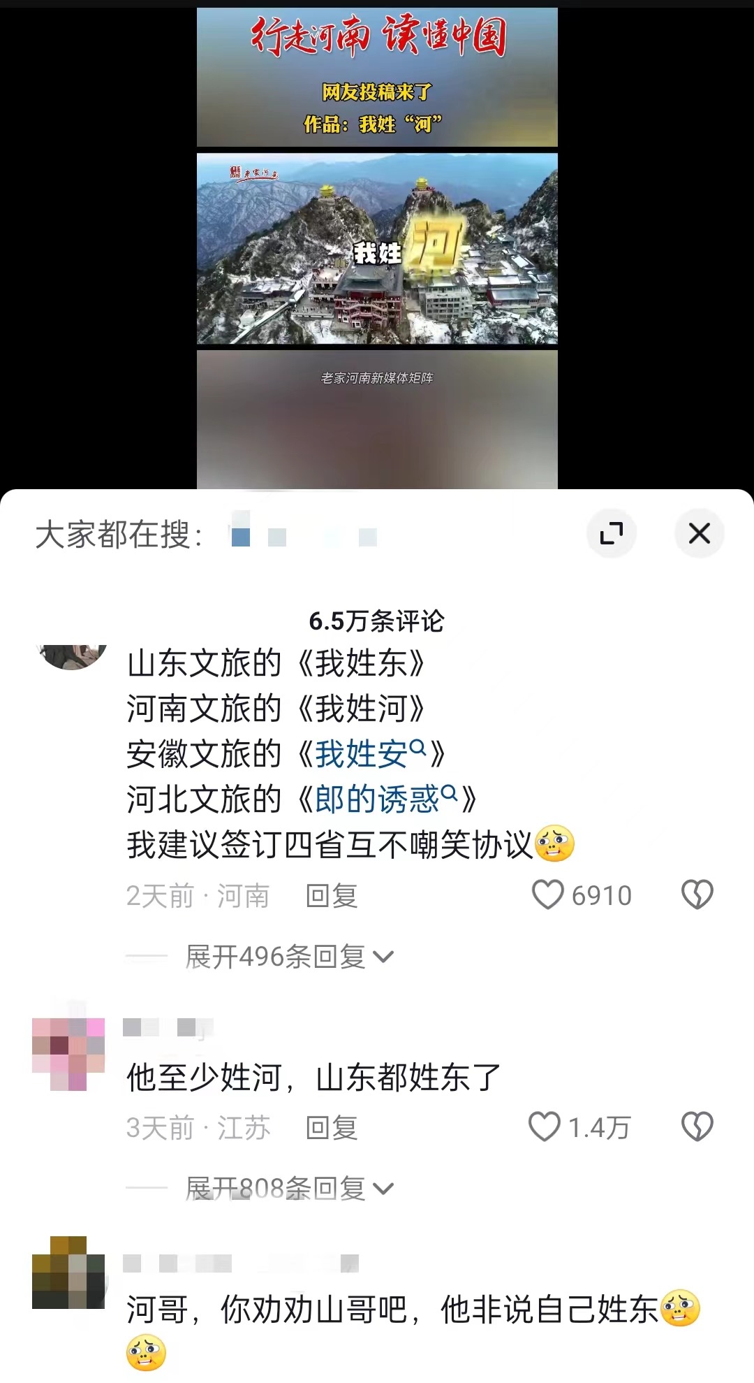 “河南文旅”官方短視頻賬號仿照哈爾濱《我姓哈》創(chuàng)作的魔性喊麥宣傳曲《我姓河》。 截圖自抖音。