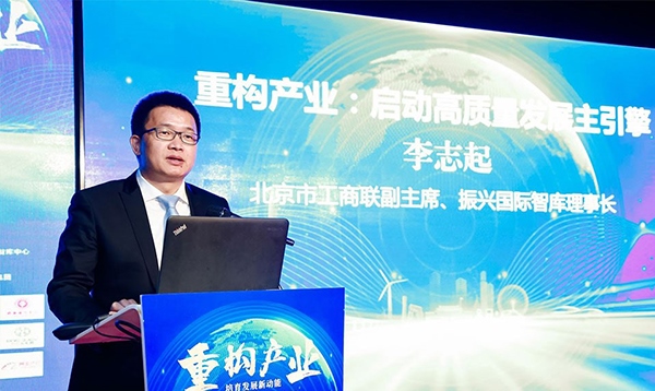 北京市工商聯(lián)副主席、振興國(guó)際智庫(kù)理事長(zhǎng)李志起發(fā)言。（受訪者供圖）