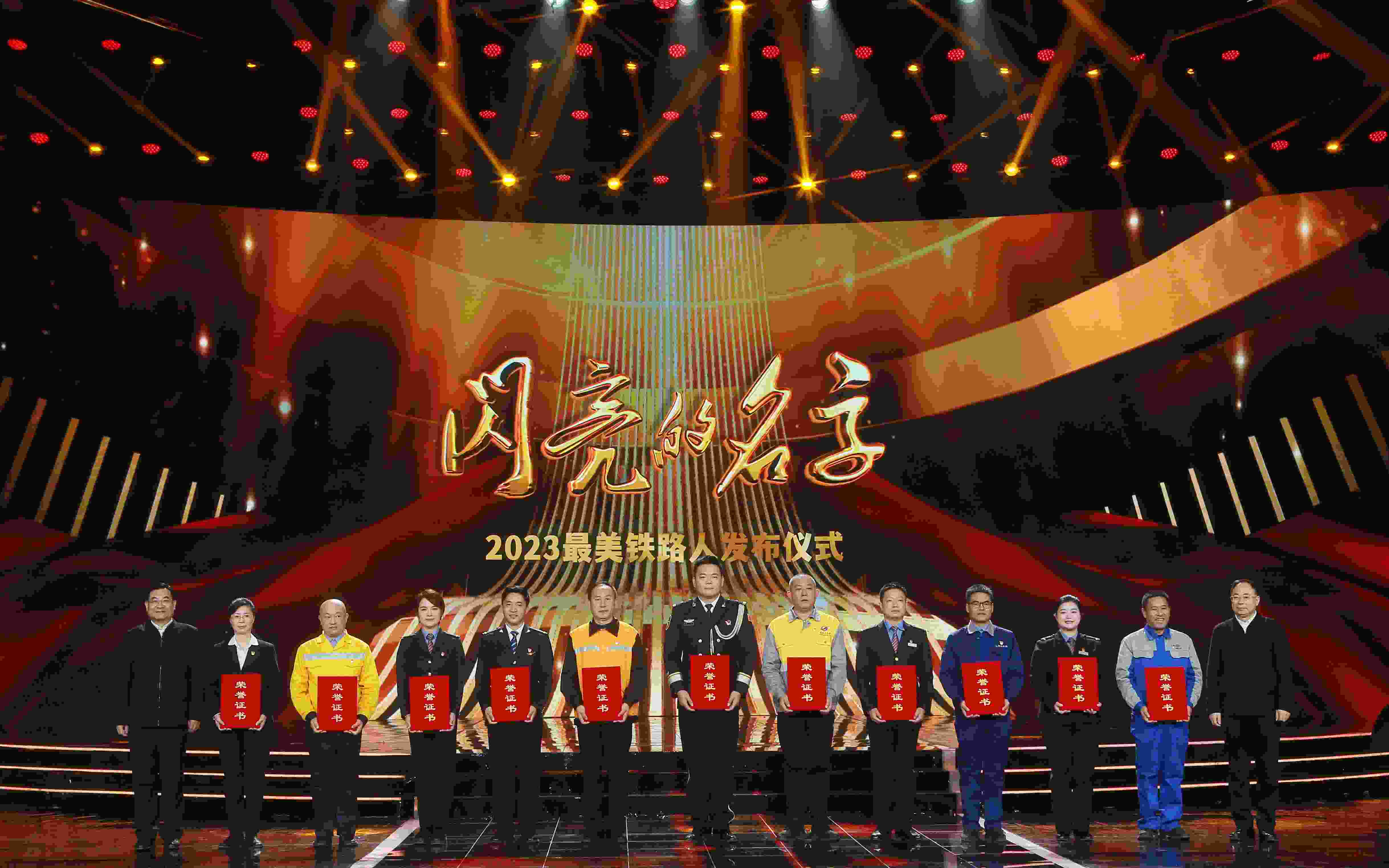 圖：中共中央宣傳部分管日常工作的副部長 胡和平（左一）；中國國家鐵路集團有限公司董事長、黨組書記 劉振芳（右一）為2023“最美鐵路人”頒發(fā)證書。