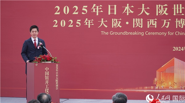 日本大阪府知事吉村洋文致辭。人民網(wǎng) 蔣曉辰攝