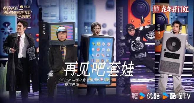 情景喜劇《再見吧，套娃》