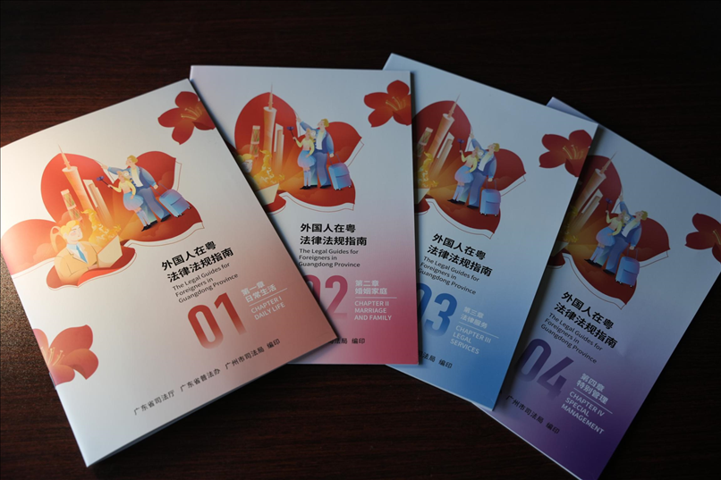 編印《外國人在粵法律法規(guī)指南》。
