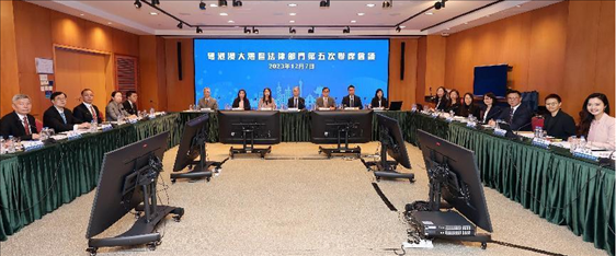 粵港澳大灣區(qū)法律部門第五次聯(lián)席會議。