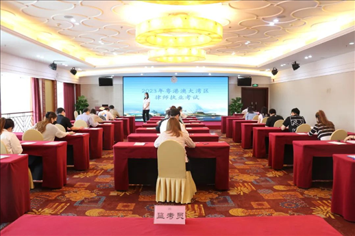 2023年5月27日，粵港澳大灣區(qū)律師執(zhí)業(yè)考試珠?？紖^(qū)順利開考。