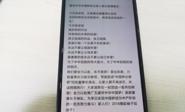 代理在社交軟件群發(fā)布的洗腦口號。臺商投資區(qū)分局供圖