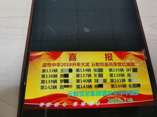 “紅旗獎”部分獲獎名單。臺商分局供圖