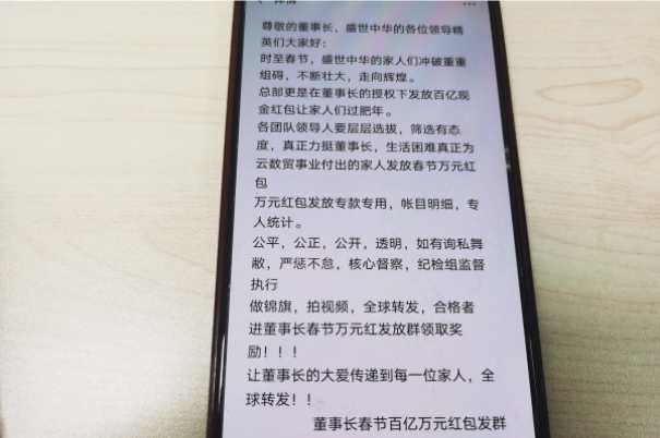 社交軟件群中的“洗腦”言論。臺商投資區(qū)分局供圖