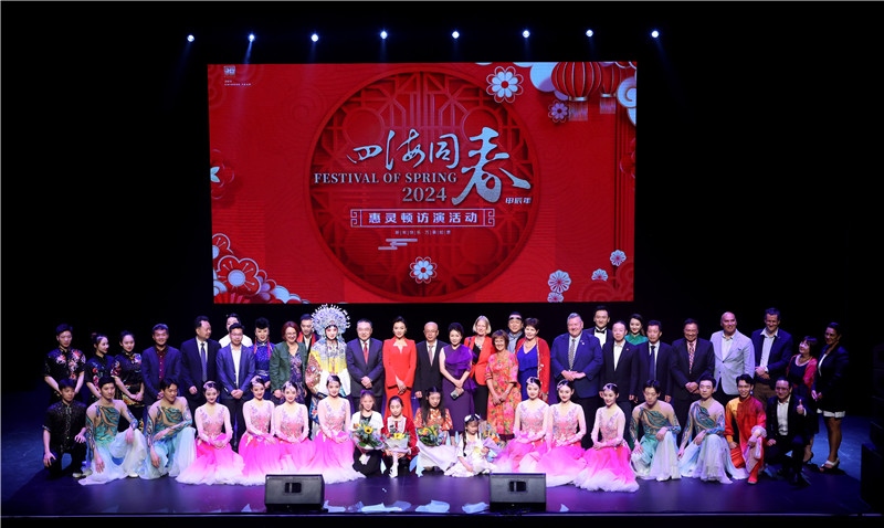 2024年“四海同春”慰僑訪演團(tuán)亞太團(tuán)新西蘭惠靈頓演出現(xiàn)場。圖片由陸欣讌、孟韜、葉勇提供