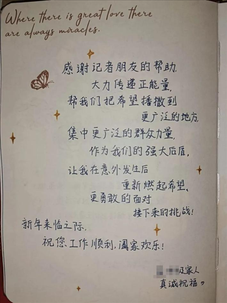 △ 2023年6月，媒體刊發(fā)報(bào)道將小孟不幸被跳樓者砸中的事推到了大眾視野中，也為經(jīng)濟(jì)狀況不好的這家人快速籌得急需的醫(yī)藥費(fèi)、生活費(fèi)等，一解燃眉之急。2024年新年，小孟給記者寫了一段新年祝福。