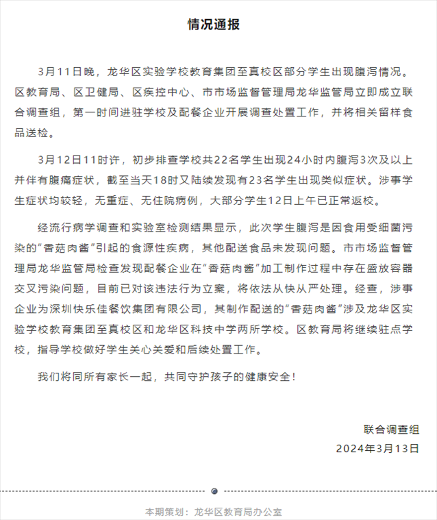 龍華教育官方公號截圖。